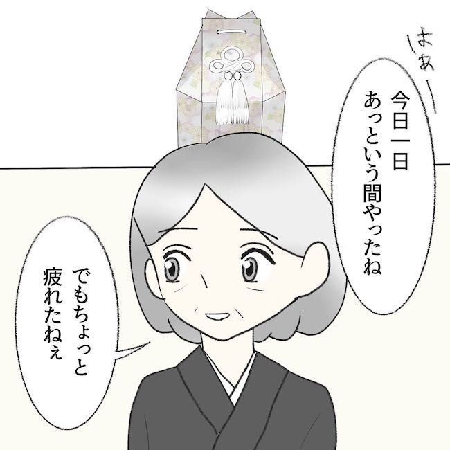 毒夫と父の葬式 第29話_1