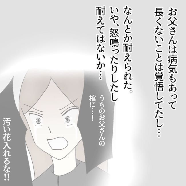 毒夫と父の葬式 29話_11