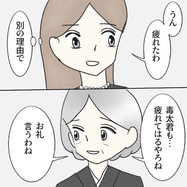 毒夫と父の葬式 第29話_2