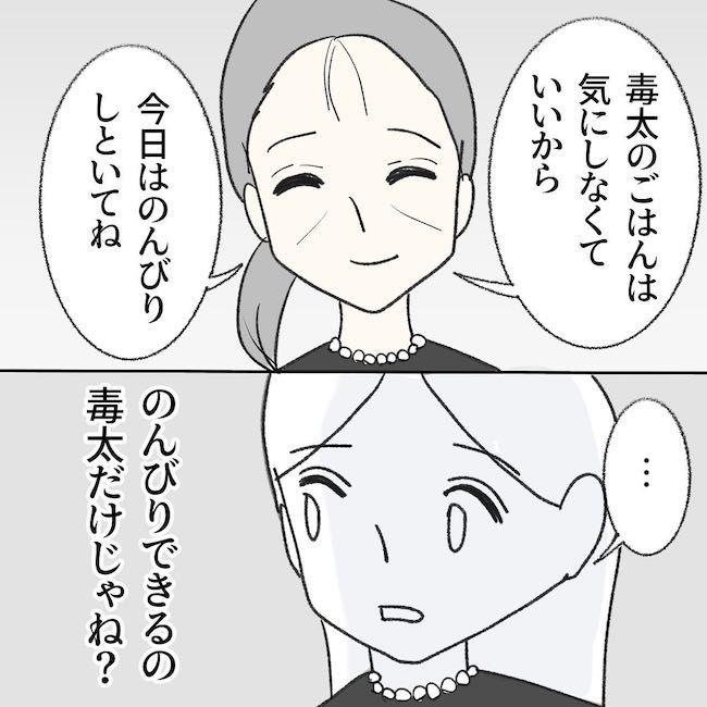 毒夫と父の葬式 29話_8