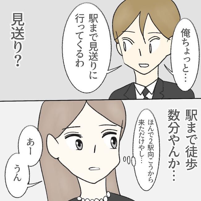 毒夫と父の葬式 第29話_6