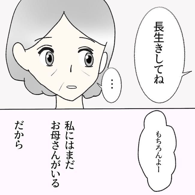 毒夫と父の葬式 第29話_10