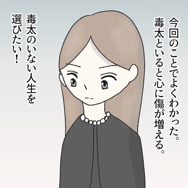 毒夫と父の葬式 29話_14