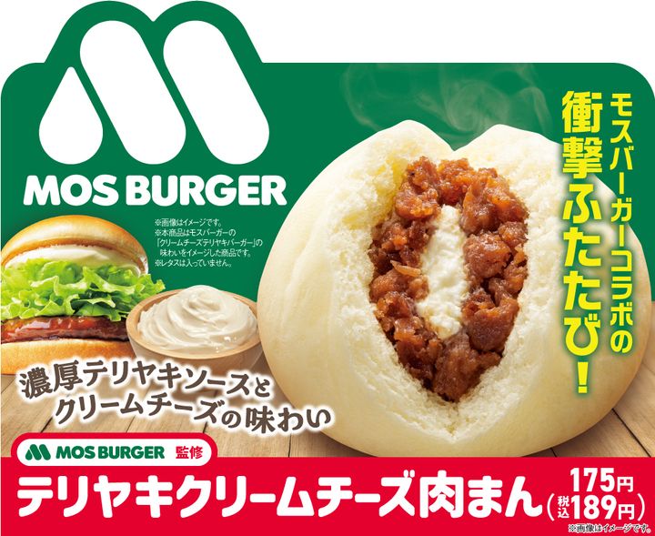 「クリームチーズテリヤキバーガー」