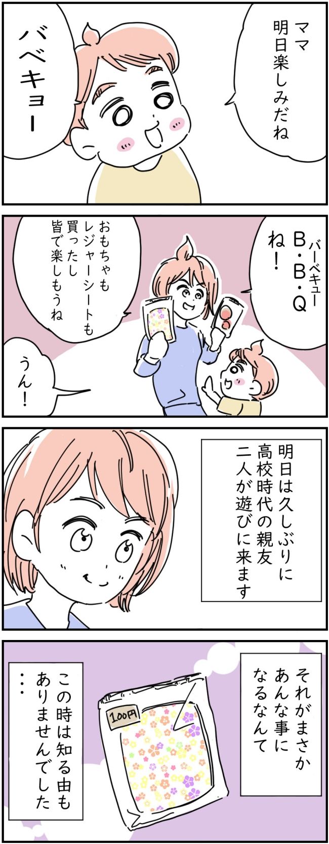 リサイクル店で買ったレジャーシートに100万円入ってた話 1