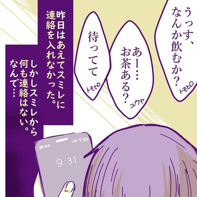 ヤリすぎ夫とハジめての妻13-1