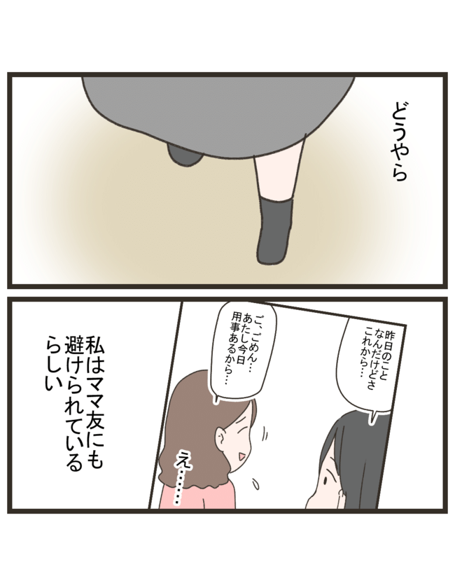 笑うママ友