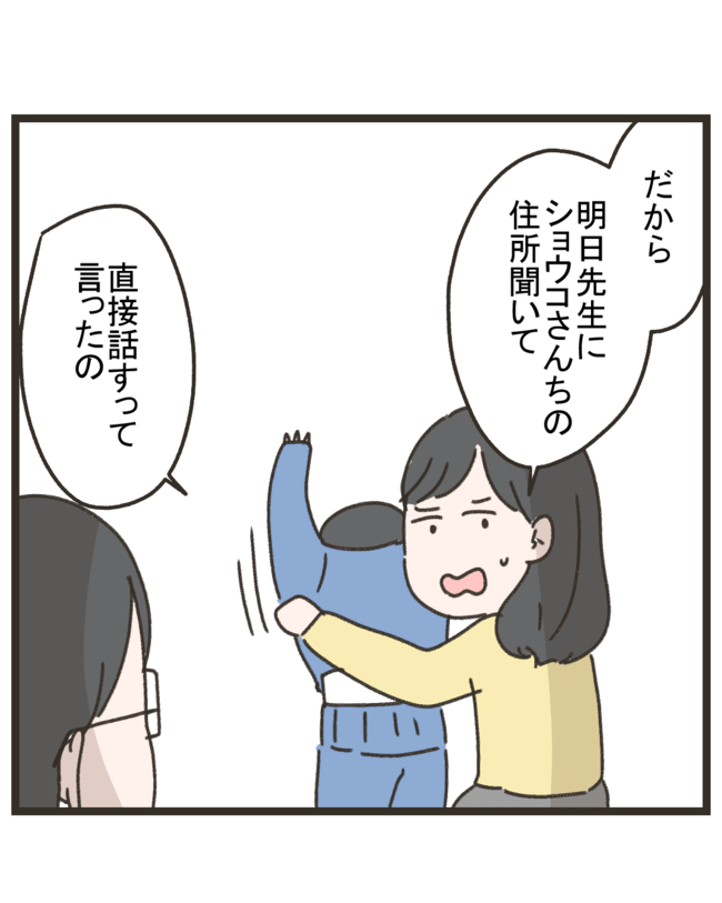 笑うママ友