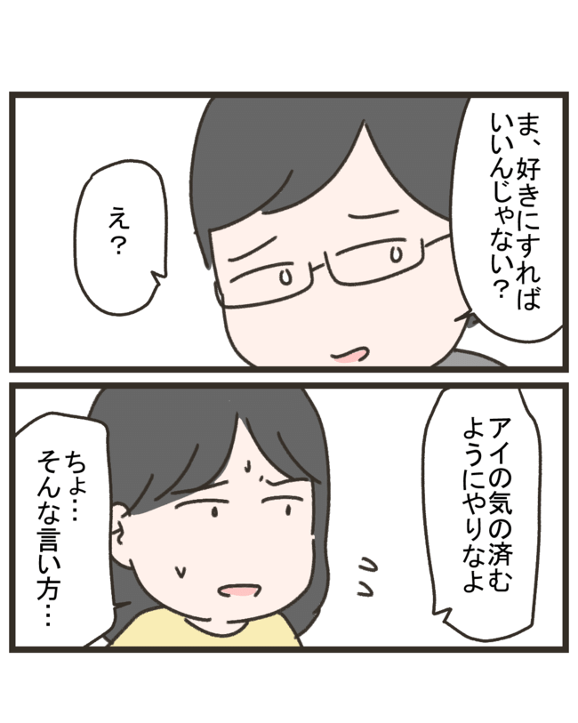 笑うママ友