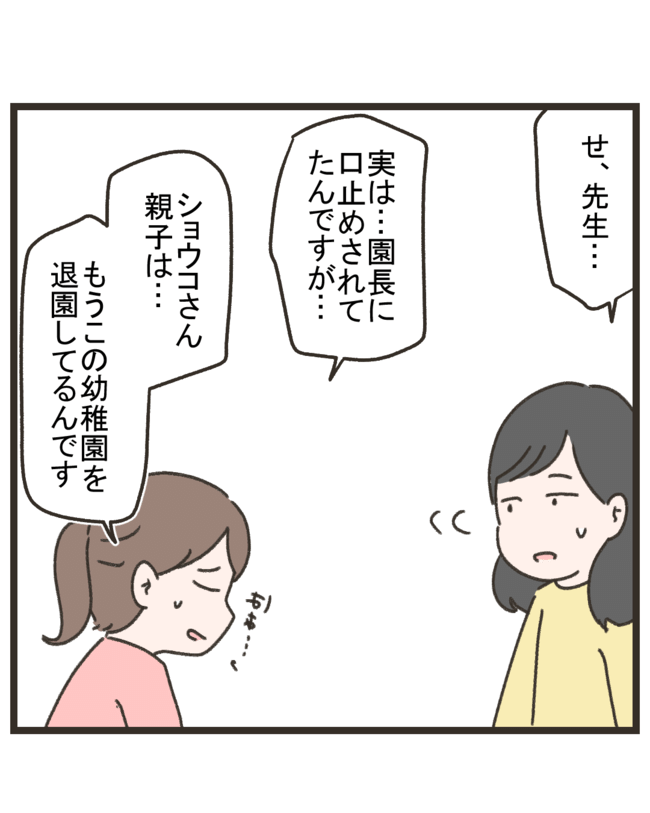 笑うママ友