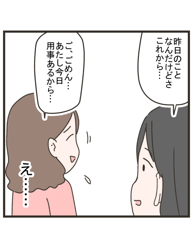 笑うママ友