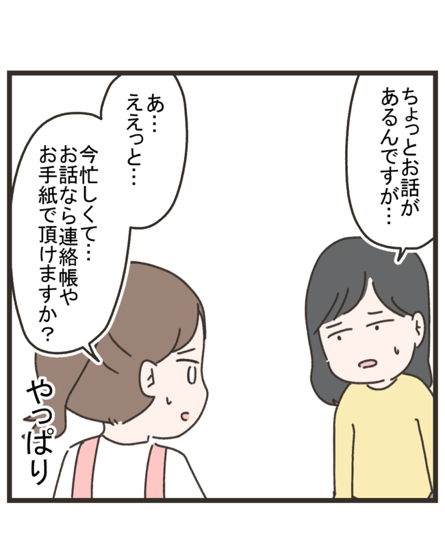 笑うママ友