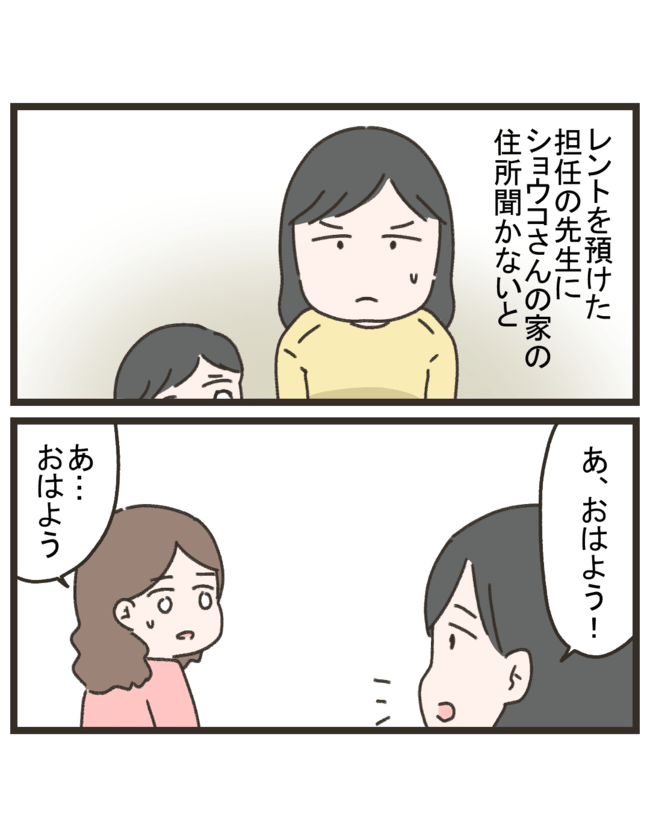 笑うママ友