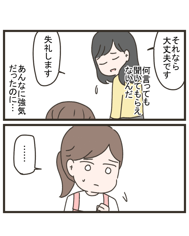 笑うママ友