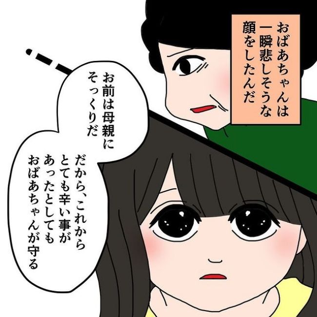 わたしの3人の母 2