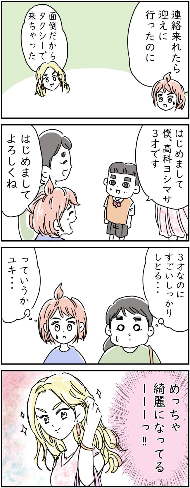 リサイクル店で買ったレジャーシートに100万円入ってた話 2