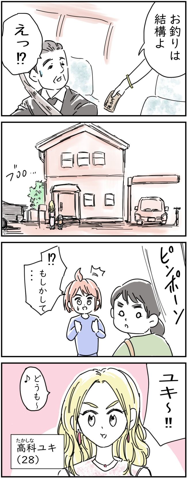 リサイクル店で買ったレジャーシートに100万円入ってた話 2