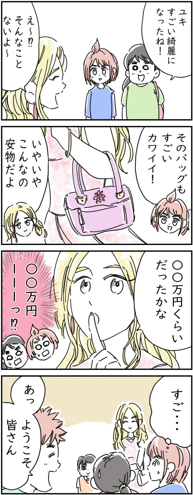 リサイクル店で買ったレジャーシートに100万円入ってた話 2