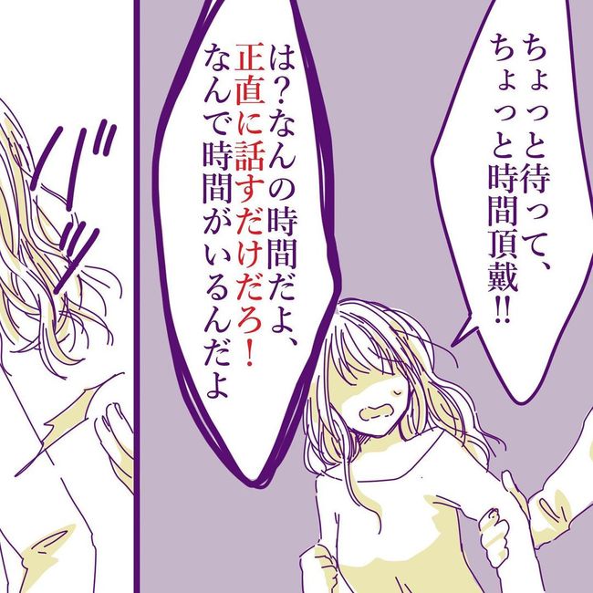 ヤリすぎ夫とハジめての妻14-6