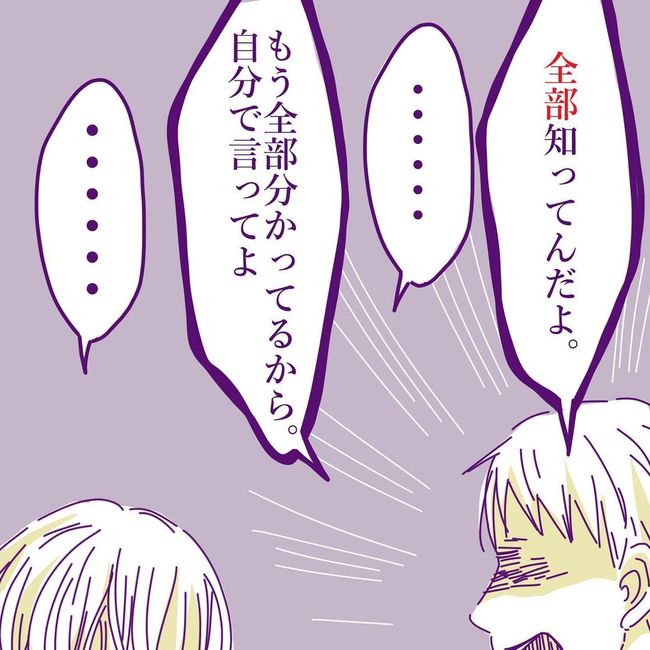 ヤリすぎ夫とハジめての妻14-4