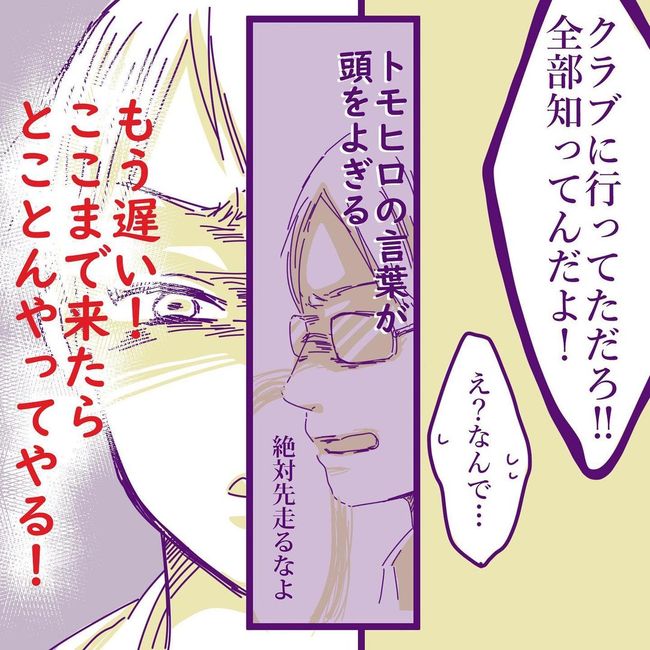 ヤリすぎ夫とハジめての妻14-3