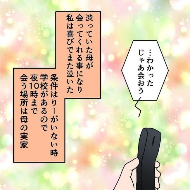 わたしの3人の母 3