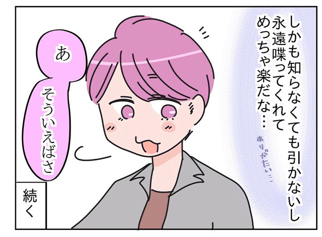 出会って3日で付き合いました 4