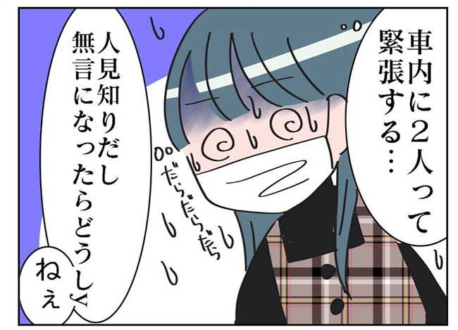 出会って3日で付き合いました 4