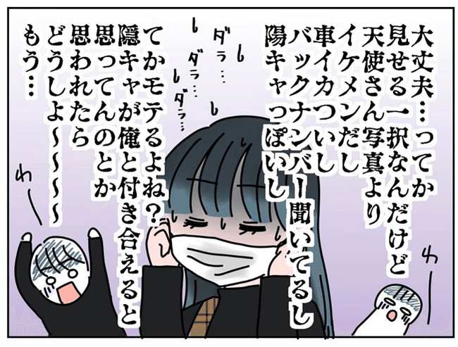 出会って3日で付き合いました 4