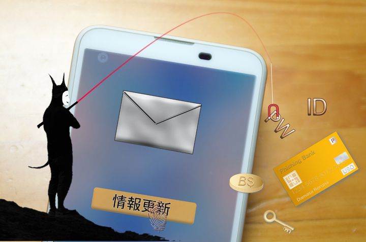 「フィッシング詐欺」に要注意