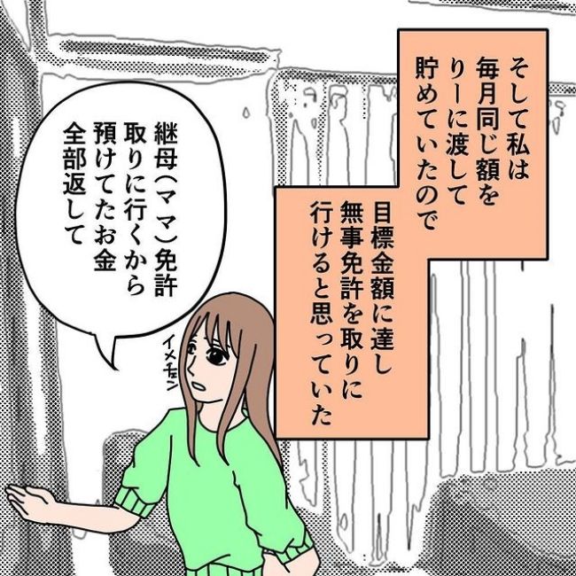 わたしの3人の母 5