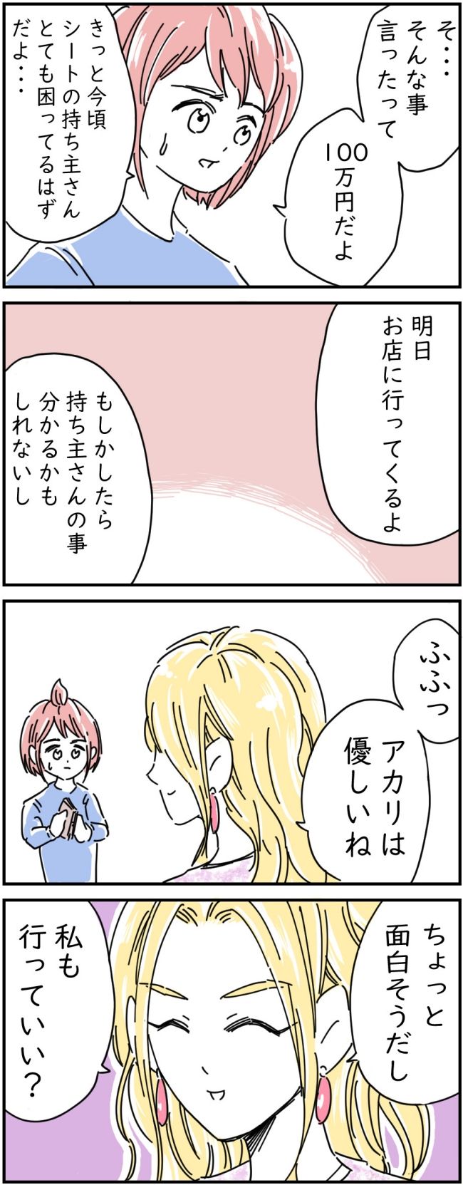 リサイクル店で買ったレジャーシートに100万円入ってた話 5