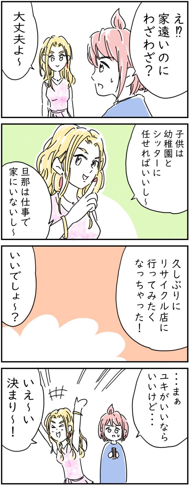 リサイクル店で買ったレジャーシートに100万円入ってた話 5