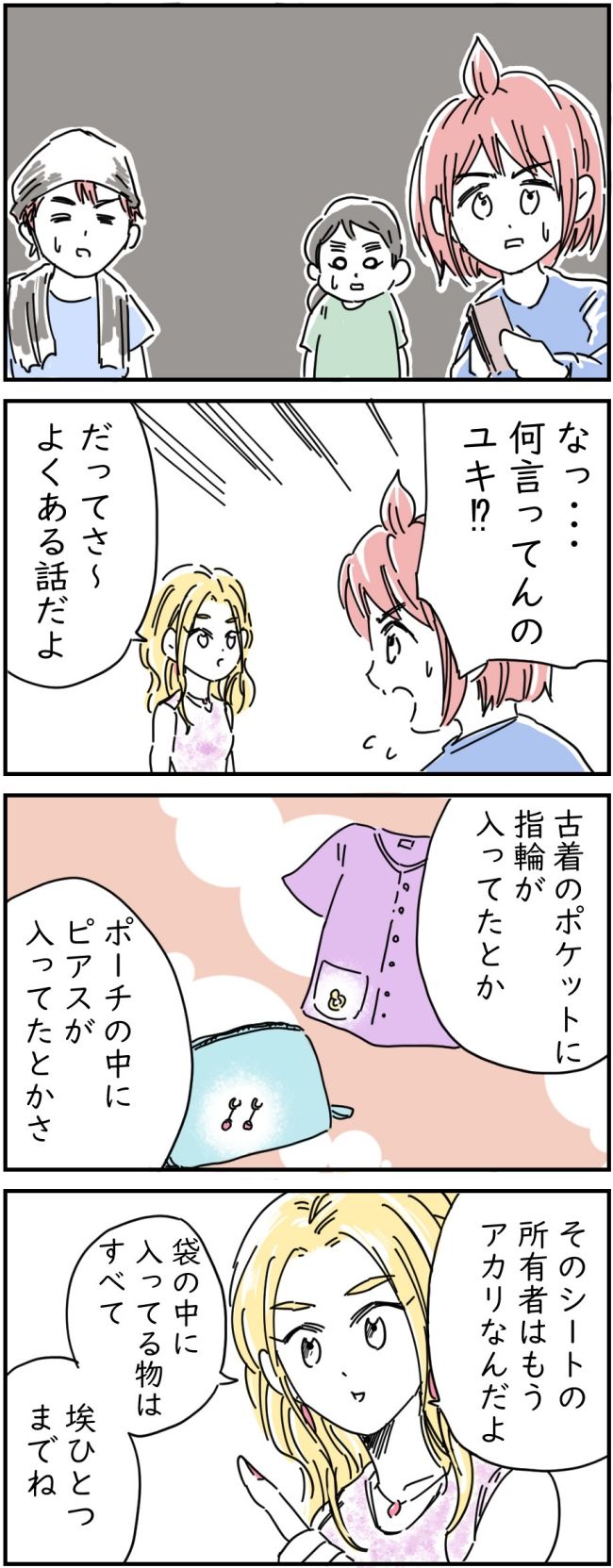 リサイクル店で買ったレジャーシートに100万円入ってた話 5