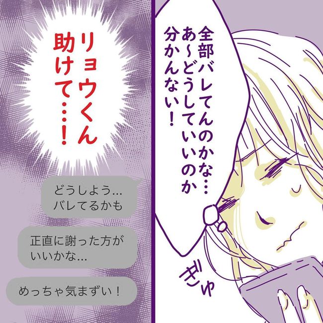 ヤリすぎ夫とハジめての妻17-2