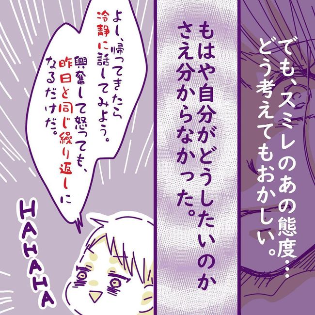 ヤリすぎ夫とハジめての妻17-10