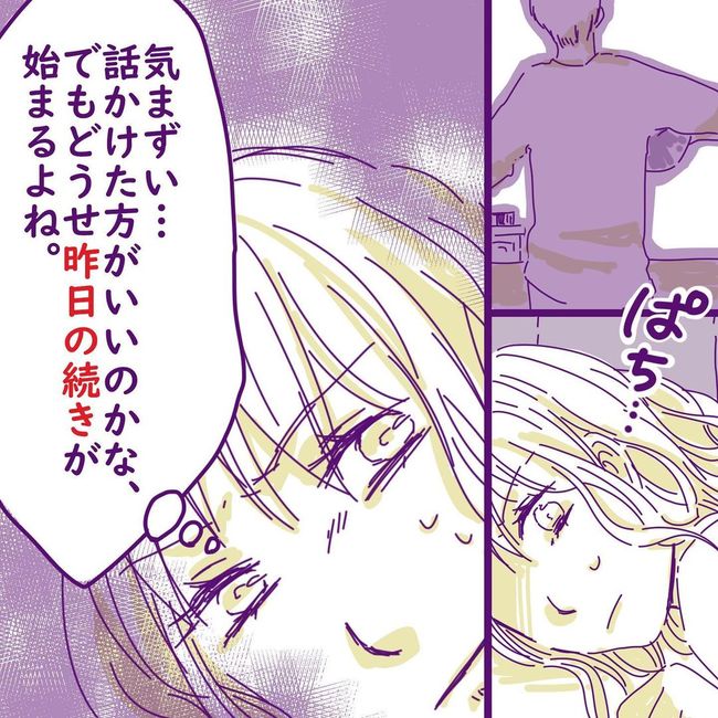 ヤリすぎ夫とハジめての妻17-1