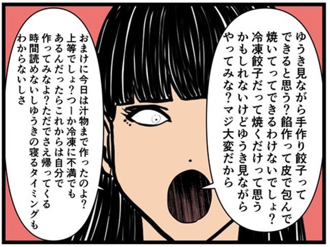 妻の私が闇堕ちした理由