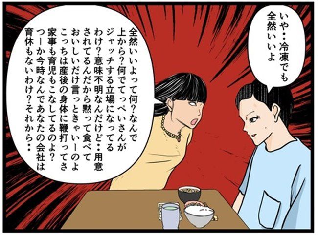 妻の私が闇堕ちした理由