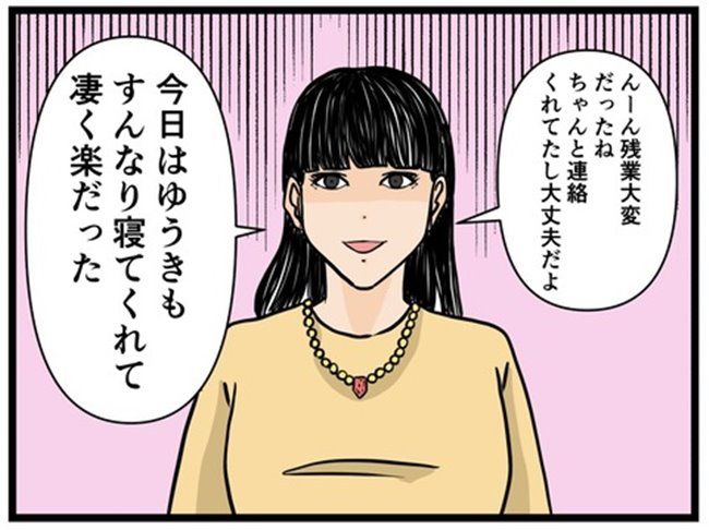 妻の私が闇堕ちした理由