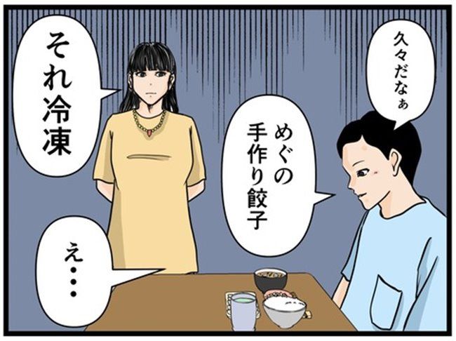 妻の私が闇堕ちした理由
