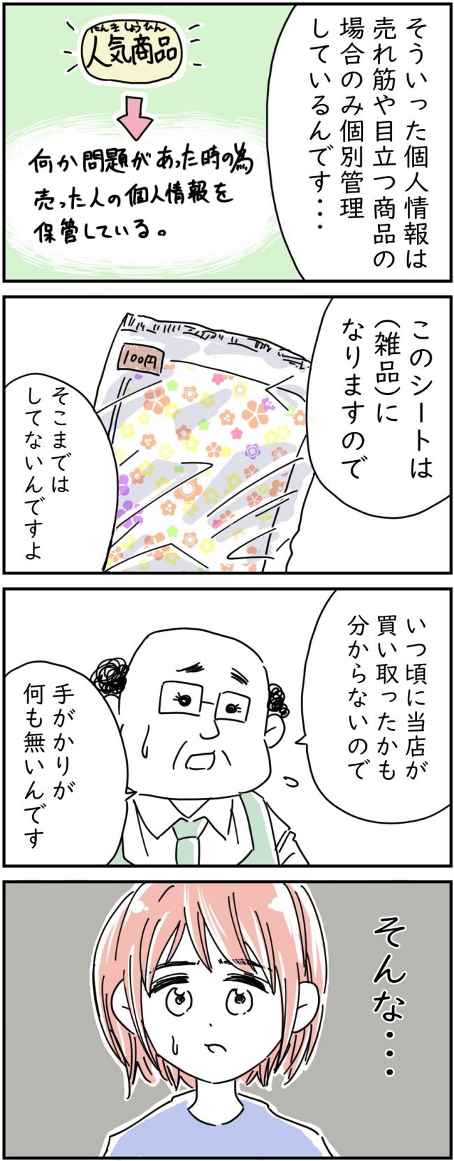 リサイクル店で買ったレジャーシートに100万円入ってた話 6