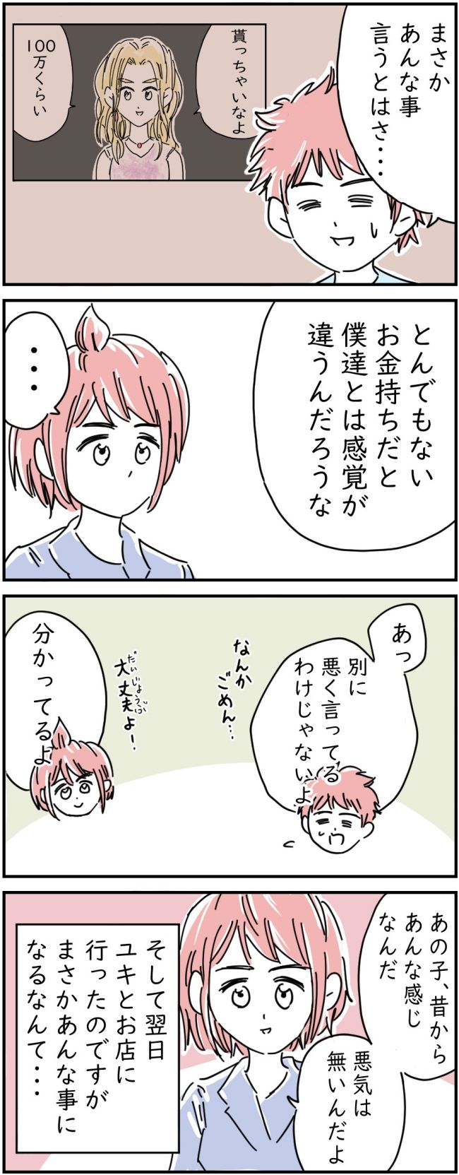 リサイクル店で買ったレジャーシートに100万円入ってた話 6