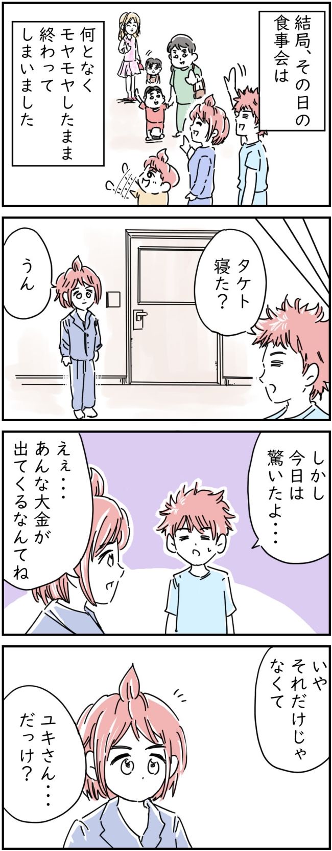 リサイクル店で買ったレジャーシートに100万円入ってた話 6