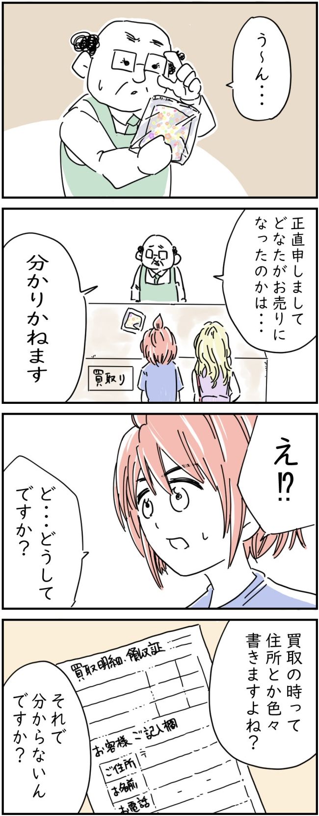 リサイクル店で買ったレジャーシートに100万円入ってた話 6