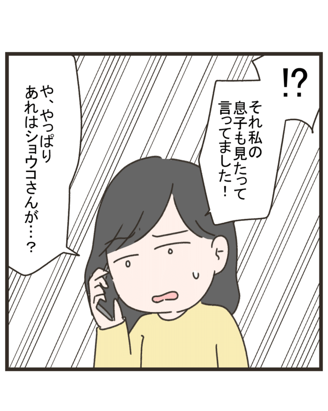 笑うママ友