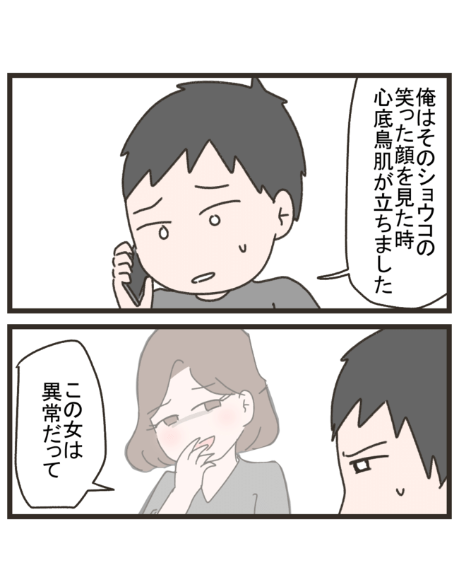 笑うママ友