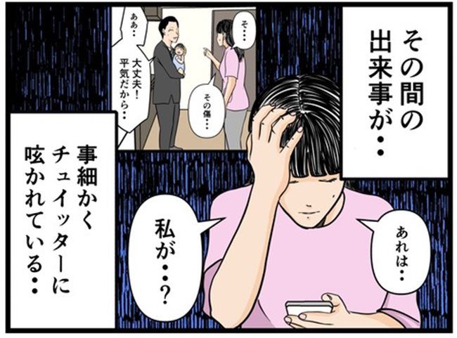妻の私が闇堕ちした理由