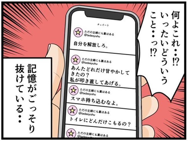 妻の私が闇堕ちした理由