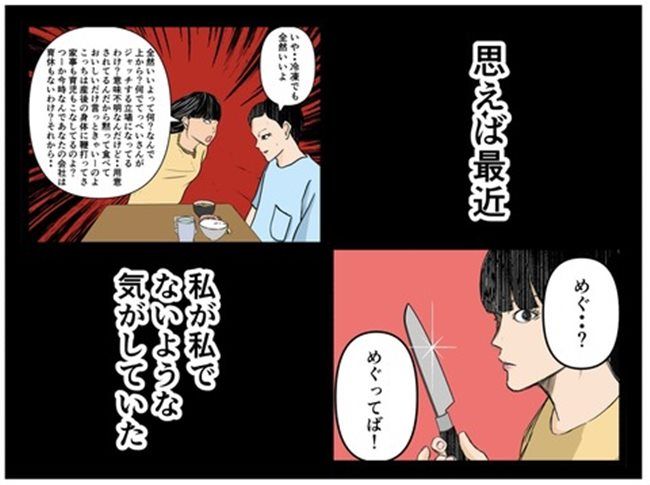 妻の私が闇堕ちした理由